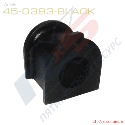 45-0383-Black : Втулка стабилизатора передней подвески ID=29