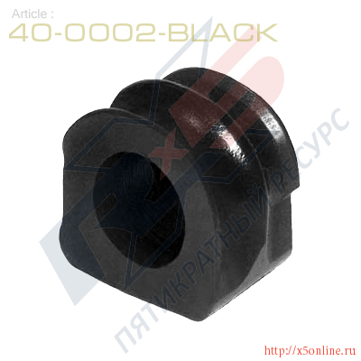 40-0002-Black : Втулка стабилизатора передней подвески ID=20