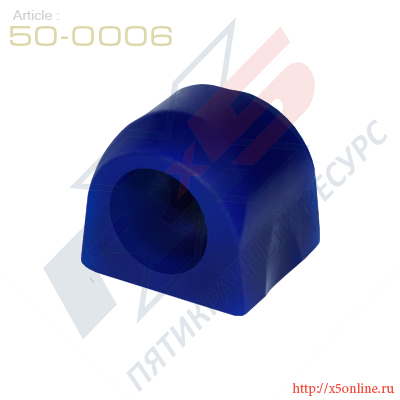 50-0006 : Втулка стабилизатора передней подвески /центральная/