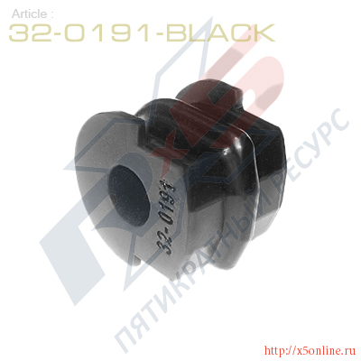 32-0191-Black : Втулка стабилизатора задней подвески ID=20