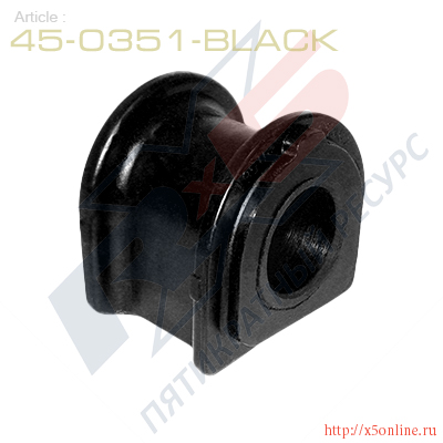 45-0351-Black : Втулка стабилизатора передней подвески ID=26,5