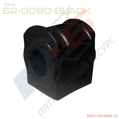 62-0090-Black : Втулка стабилизатора передней подвески