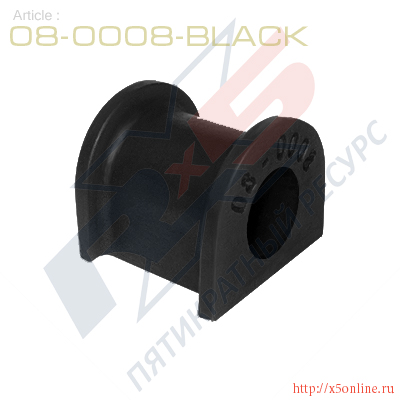 08-0008-Black : Втулка стабилизатора передней подвески