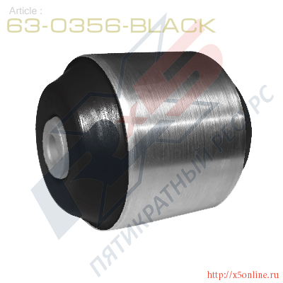 63-0356-Black : Сайлентблок переднего рычага передней подвески 